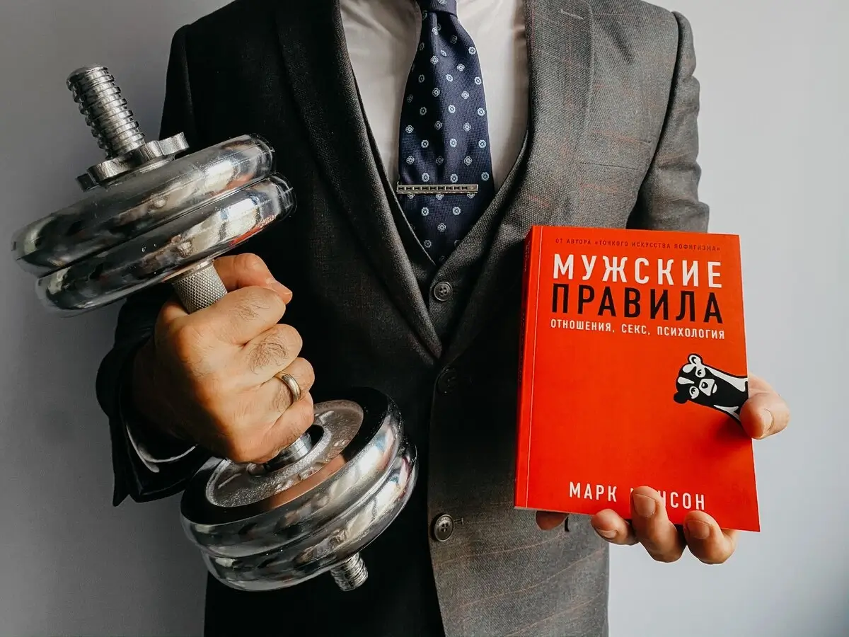 5 лучших книг для мужчин по саморазвитию: Мужские правила. Отношения, секс, психология